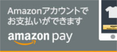 Amazonアカウントでお支払いができます　amazon pay